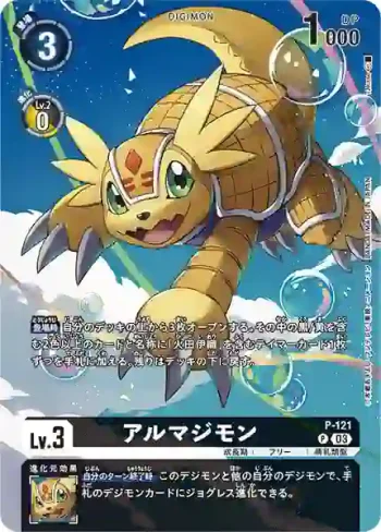 (異畫)P-121 P 穿山獸(數碼寶貝大冒險02 THE BEGINNING套裝[PB-17])
