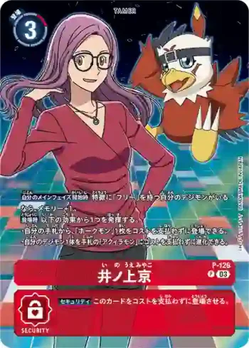 (異畫)P-126 P 井上京(數碼寶貝大冒險02 THE BEGINNING套裝[PB-17])