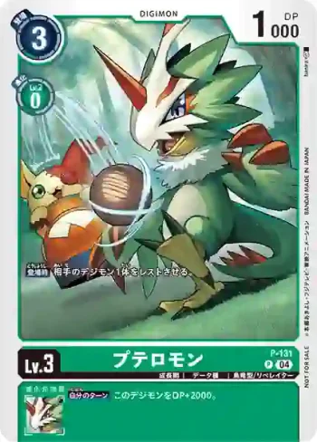 P-131 P 翼角獸(數碼寶貝界放者 推廣卡包 Ver.1)