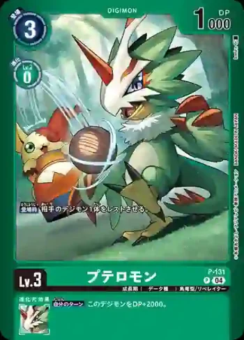 (異畫)P-131 P 翼角獸(極樂淨土[LM-05])
