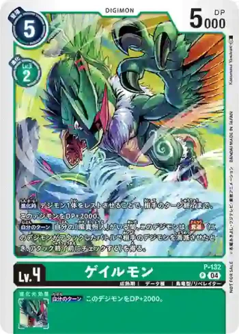 P-132 P 暴風獸(數碼寶貝界放者 推廣卡包 Ver.1)