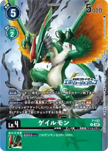 (異畫)P-132 P 暴風獸(2024年進化杯 Season 2 前8名獎品)