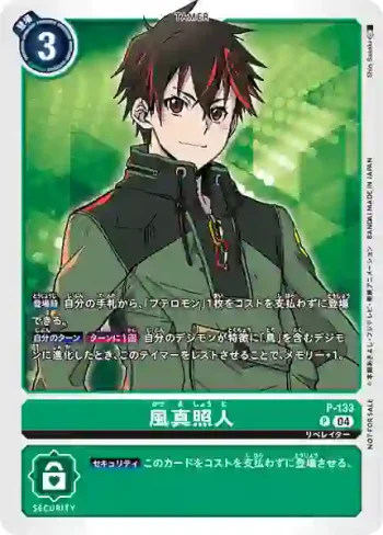 P-133 P 風真照人(數碼寶貝界放者 推廣卡包 Ver.1)