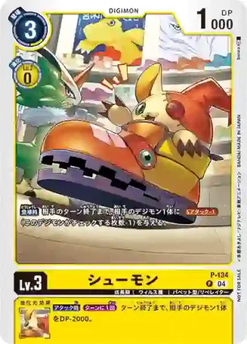 P-134 P 鞋子獸(數碼寶貝界放者 推廣卡包 Ver.1)