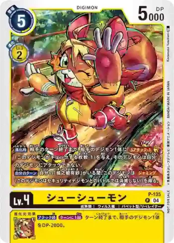 P-135 P 溜溜鞋獸(數碼寶貝界放者 推廣卡包 Ver.1)