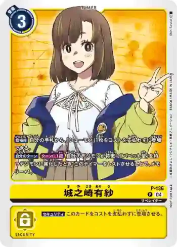 P-136 P 城之崎有紗(數碼寶貝界放者 推廣卡包 Ver.1)