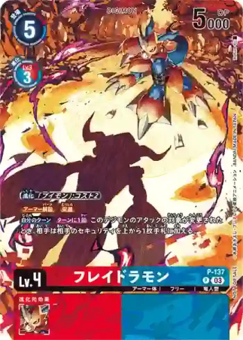 P-137 P 烈焰獸(秘密危機[BT-17])