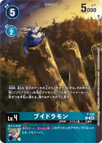 P-138 P V龍獸(秘密危機[BT-17])