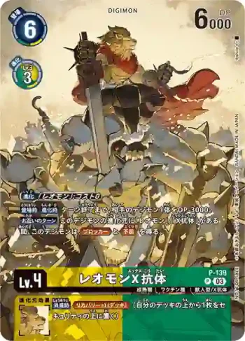 P-139 P 獅子獸X抗體(秘密危機[BT-17])