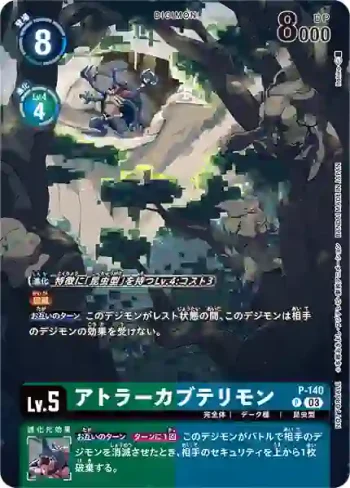 P-140 P 超比多獸(秘密危機[BT-17])