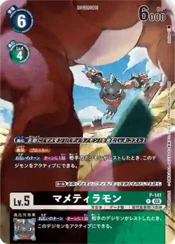P-141 P 豆豆巨龍獸(秘密危機[BT-17])