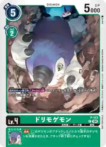 P-143 P 鑽地獸(馴獸師對戰包 21)