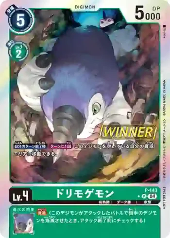 (異畫)P-143 P 鑽地獸(馴獸師對戰包 21 WINNER)