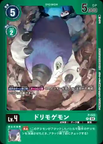 (異畫)P-143 P 鑽地獸(炙熱裝置[LM-04])