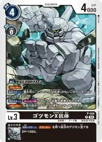 P-144 P 礦石獸X抗體(馴獸師對戰包 21)