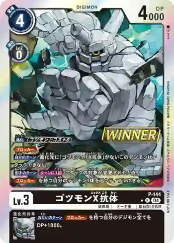 (異畫)P-144 P 礦石獸X抗體(馴獸師對戰包 21 WINNER)