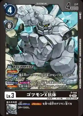 (異畫)P-144 P 礦石獸X抗體(炙熱裝置[LM-04])