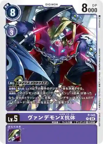 P-145 P 吸血魔獸X抗體(馴獸師對戰包 21)