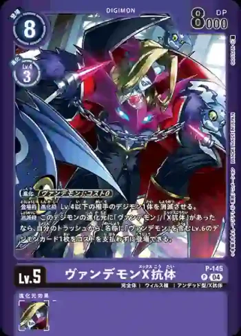 (異畫)P-145 P 吸血魔獸X抗體(炙熱裝置[LM-04])