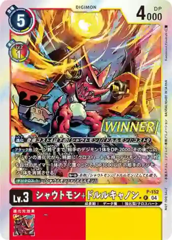 (異畫)P-152 P 咆哮獸+多路路加農炮(馴獸師對戰包 23 WINNER)