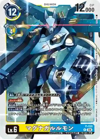 P-153 P 鎧甲加魯魯獸(馴獸師對戰包 23)
