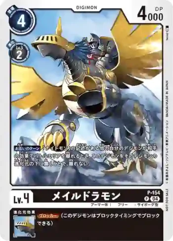 P-154 P 鎧甲龍獸(馴獸師對戰包 23)