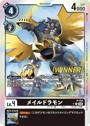 (異畫)P-154 P 鎧甲龍獸(馴獸師對戰包 23 WINNER)