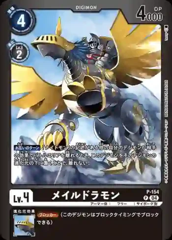 (異畫)P-154 P 鎧甲龍獸(極樂淨土[LM-05])
