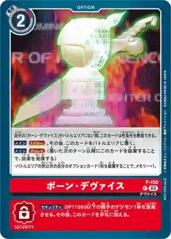 P-155 P 兵棋・裝置(馴獸師對戰包 23)