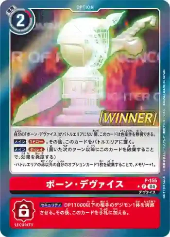 (異畫)P-155 P 兵棋・裝置(馴獸師對戰包 23 WINNER)