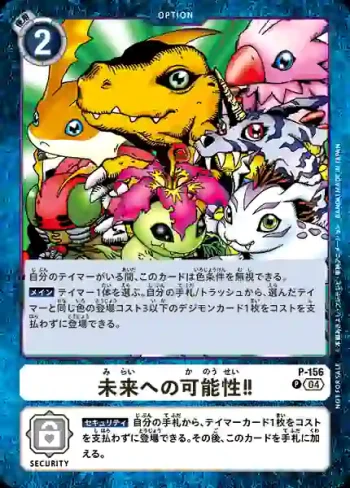 (異畫)P-156 P 朝向未來的可能性！！(馴獸師對戰包 24)