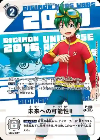 (異畫)P-156 P 朝向未來的可能性！！(DIGIMON ANIMATION SERIES 25th set [PB-20])