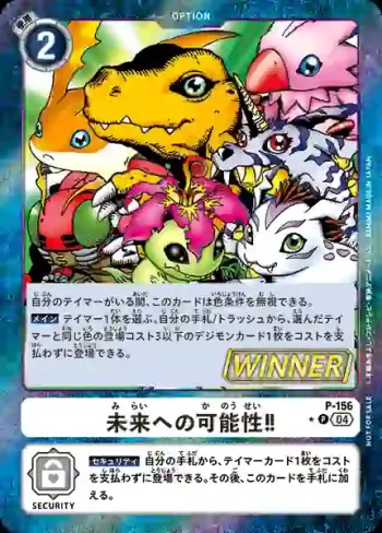 (異畫)P-156 P 朝向未來的可能性！！(馴獸師對戰包 24 WINNER)