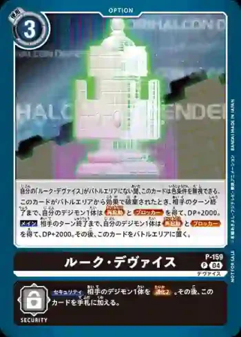 P-159 P 城堡・裝置(馴獸師對戰包 24)
