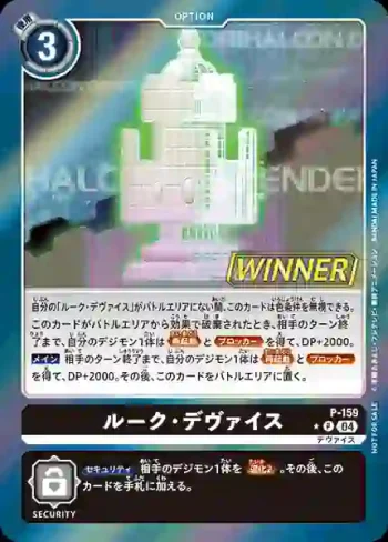 (異畫)P-159 P 城堡・裝置(馴獸師對戰包 24 WINNER)