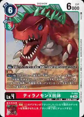 P-160 P 巨龍獸X抗體(馴獸師對戰包 25)