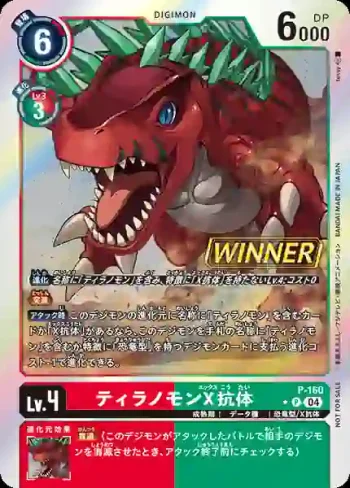 (異畫)P-160 P 巨龍獸X抗體(馴獸師對戰包 25 WINNER)