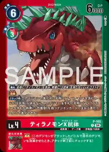 (異畫)P-160 P 巨龍獸X抗體(十億彈藥[LM-06])