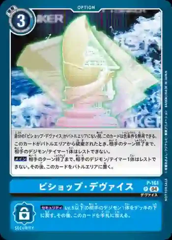 P-161 P 主教・裝置(馴獸師對戰包 25)