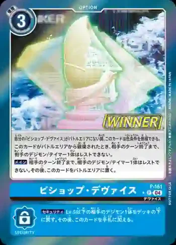 (異畫)P-161 P 主教・裝置(馴獸師對戰包 25 WINNER)