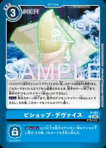 (異畫)P-161 P 主教・裝置(十億彈藥[LM-06])
