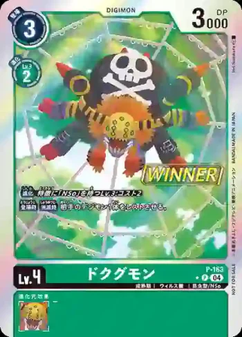 (異畫)P-163 P 蜘蛛獸(馴獸師對戰包 25 WINNER)