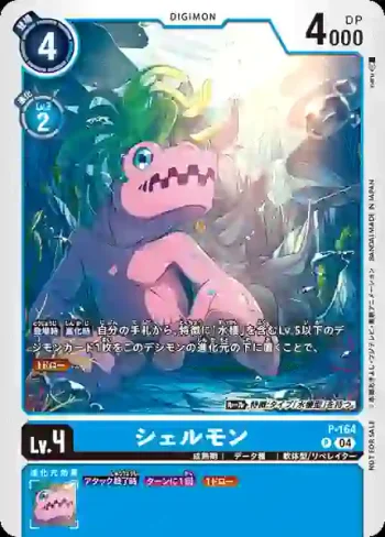 P-164 P 貝殼獸(馴獸師對戰包 26)