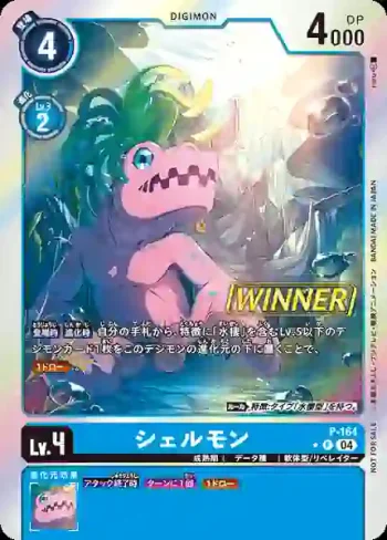 (異畫)P-164 P 貝殼獸(馴獸師對戰包 26 WINNER)
