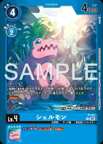 (異畫)P-164 P 貝殼獸(十億彈藥[LM-06])