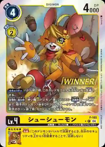 (異畫)P-165 P 溜溜鞋獸(馴獸師對戰包 26 WINNER)