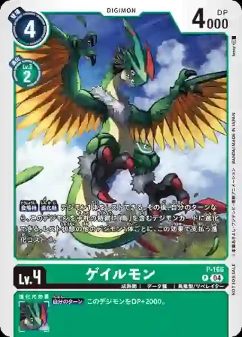 P-166 P 暴風獸(馴獸師對戰包 26)