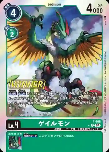 (異畫)P-166 P 暴風獸(馴獸師對戰包 26 WINNER)