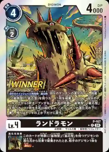 (異畫)P-167 P 陸龍獸(馴獸師對戰包 26 WINNER)