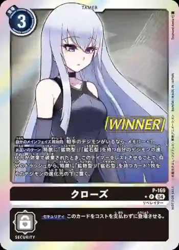(異畫)P-169 P 克洛茲(馴獸師對戰包 26 WINNER)